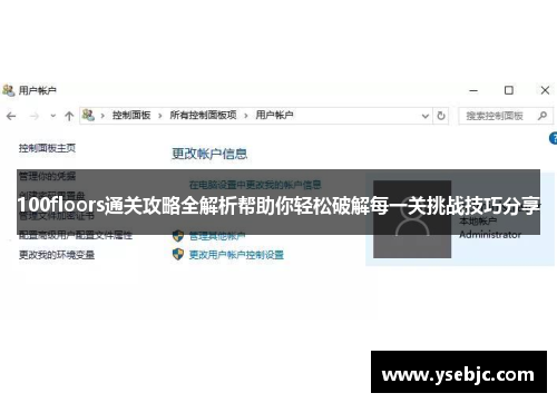 100floors通关攻略全解析帮助你轻松破解每一关挑战技巧分享 100floors通关攻略全解析帮助你轻松破解每一关挑战技巧分享