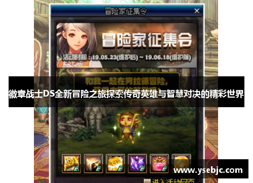 徽章战士DS全新冒险之旅探索传奇英雄与智慧对决的精彩世界 徽章战士DS全新冒险之旅探索传奇英雄与智慧对决的精彩世界