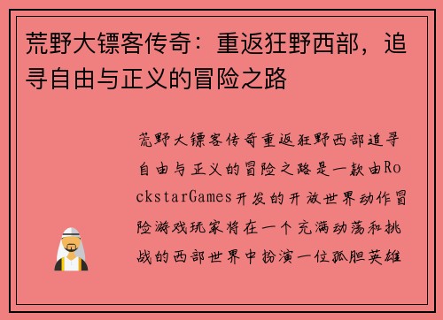 荒野大镖客传奇：重返狂野西部，追寻自由与正义的冒险之路