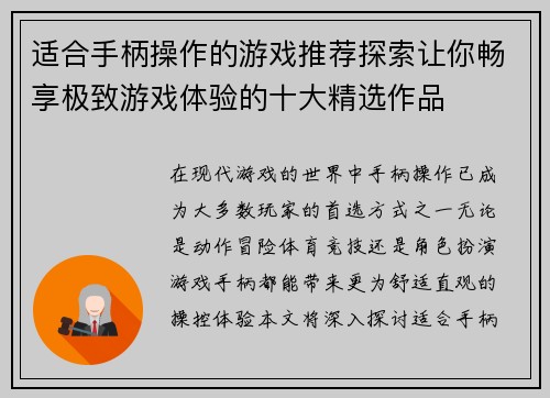 适合手柄操作的游戏推荐探索让你畅享极致游戏体验的十大精选作品