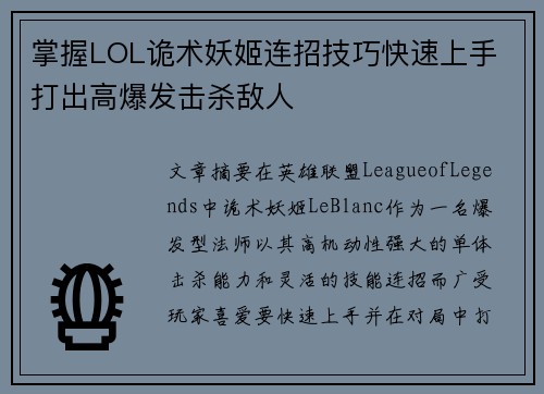 掌握LOL诡术妖姬连招技巧快速上手 打出高爆发击杀敌人